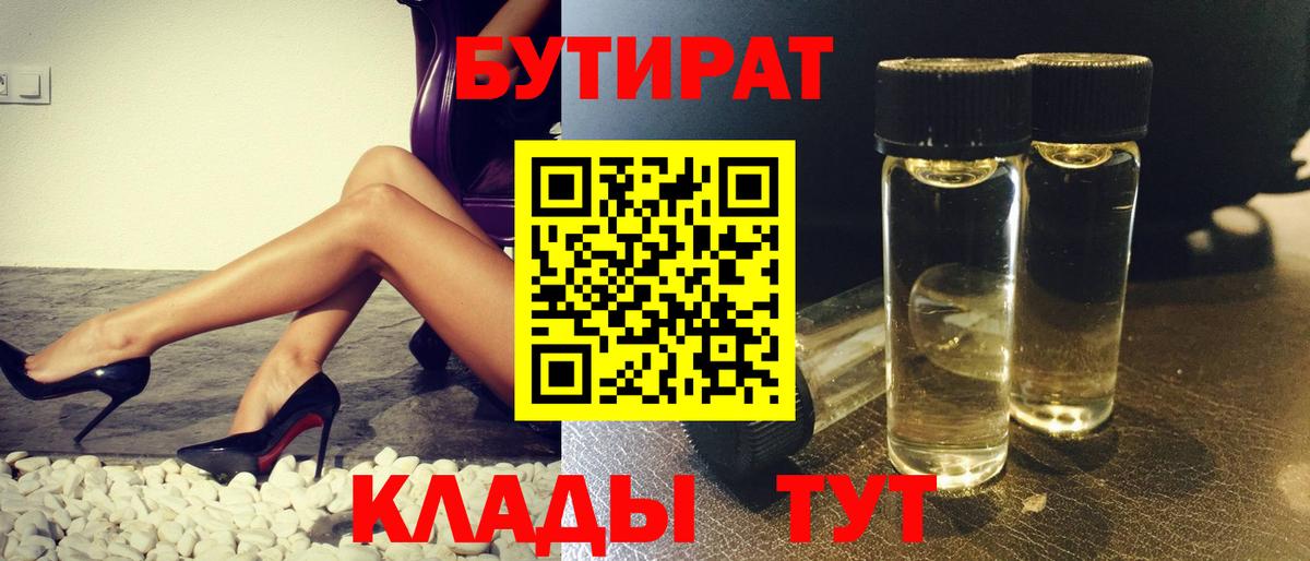БУТИРАТ BDO Грязи