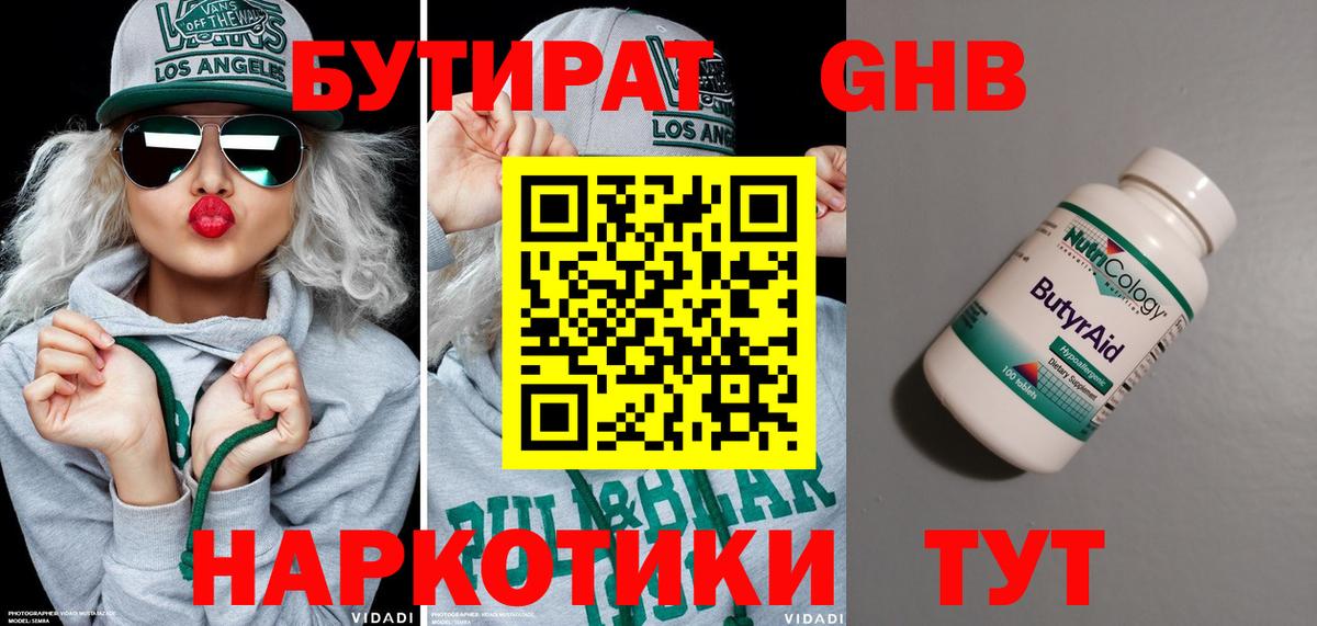 Бутират бутандиол  Вход с VPN  Грязи 