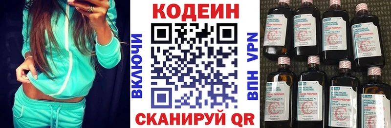 Кодеиновый сироп Lean напиток Lean (лин)  Грязи 