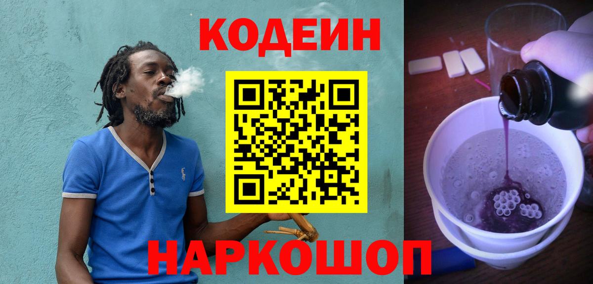 Кодеин напиток Lean (лин)  Codein напиток Lean (лин)  Грязи  Вход с VPN 