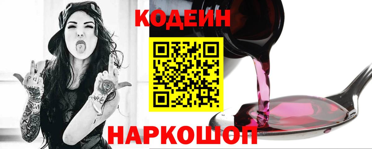 Кодеиновый сироп Lean напиток Lean (лин) Грязи