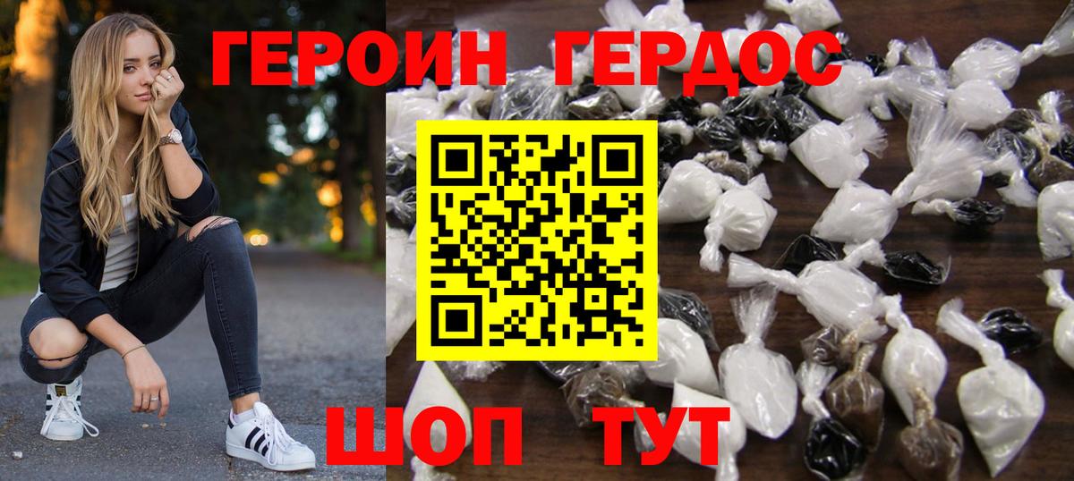 ГЕРОИН Heroin  Вход с VPN  Грязи 