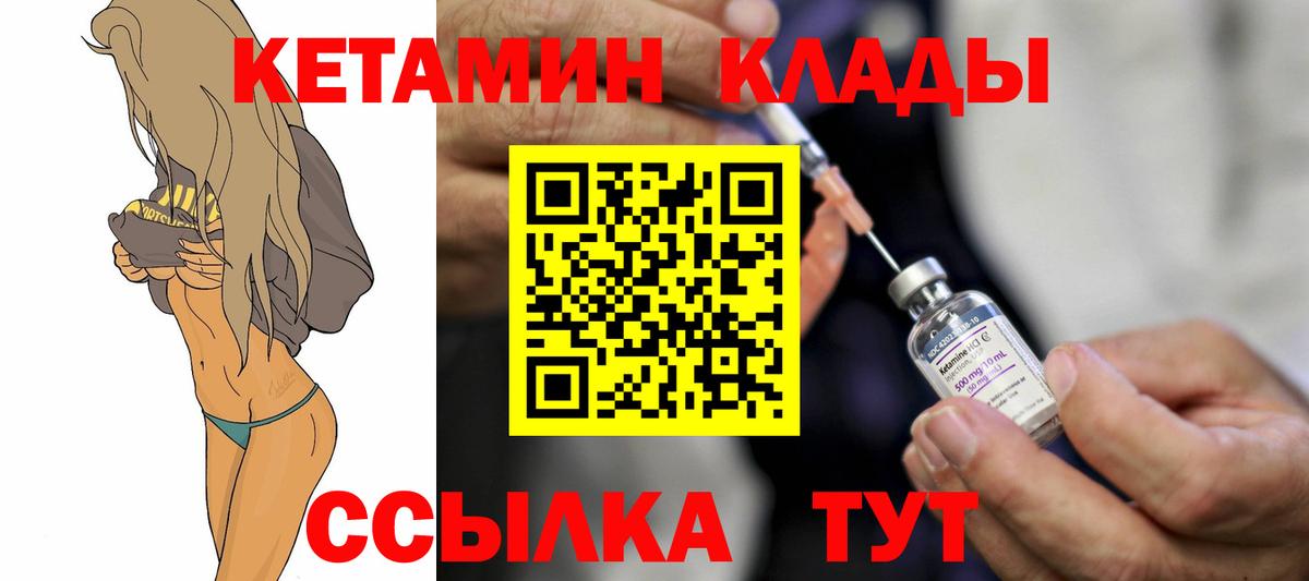 Кетамин ketamine Грязи